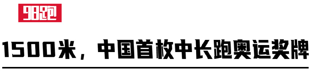 基普耶根女子1500米,基普耶贡打破女子1500米世界纪录