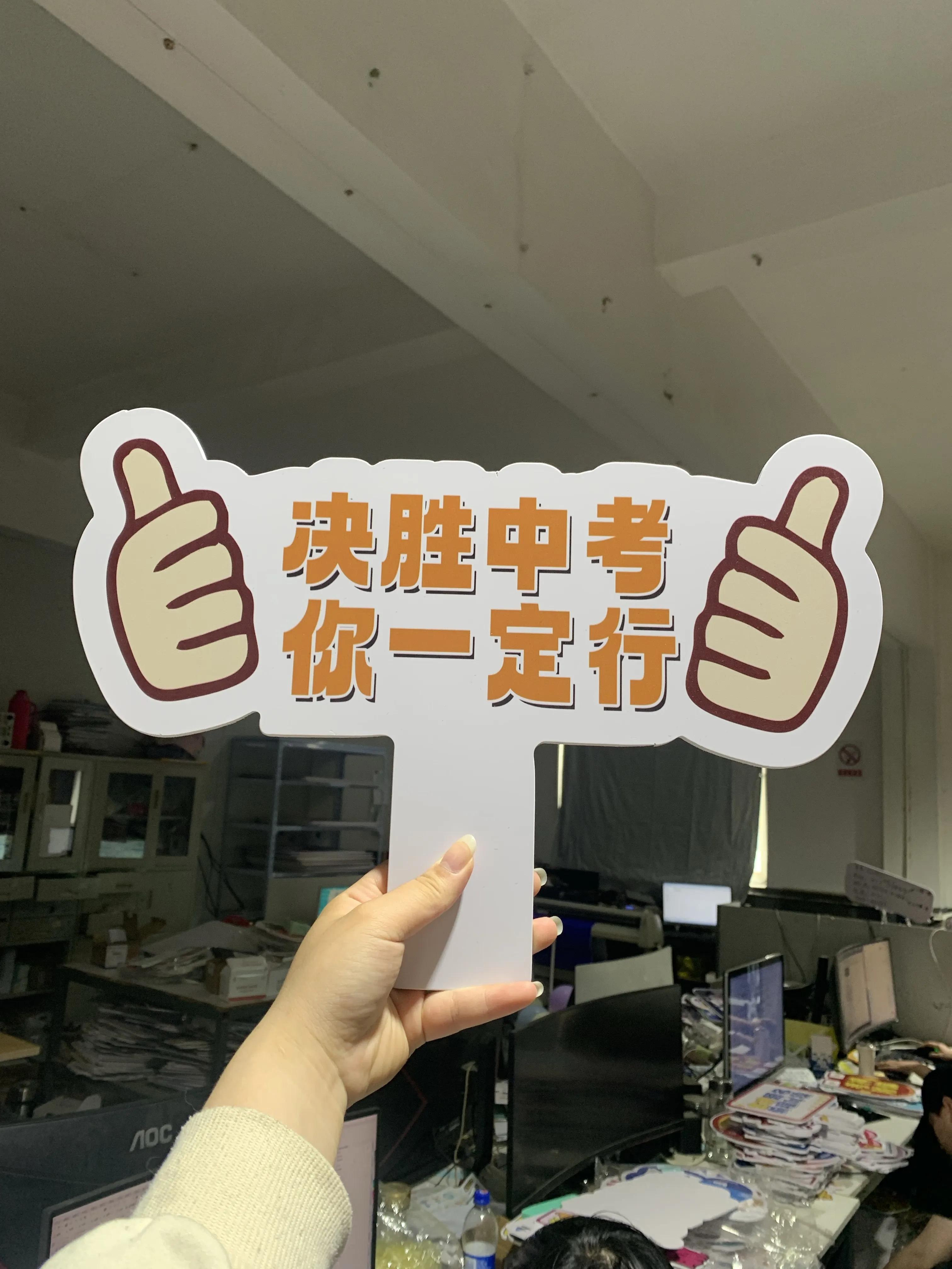 中考加油举牌,中考为孩子加油的手举牌