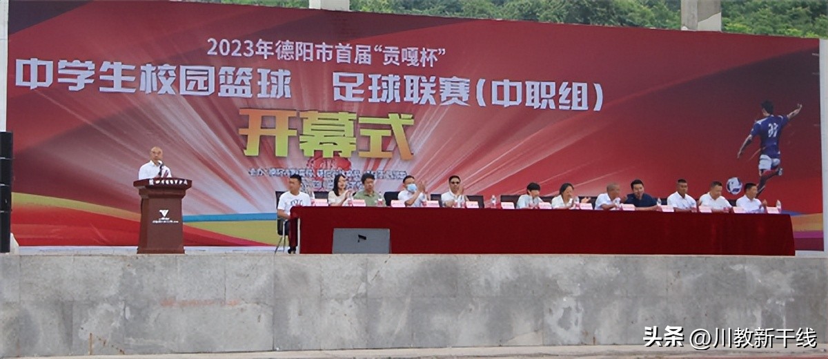 德阳市校园足球比赛最佳阵容,德阳市高中贡嘎杯篮球比赛