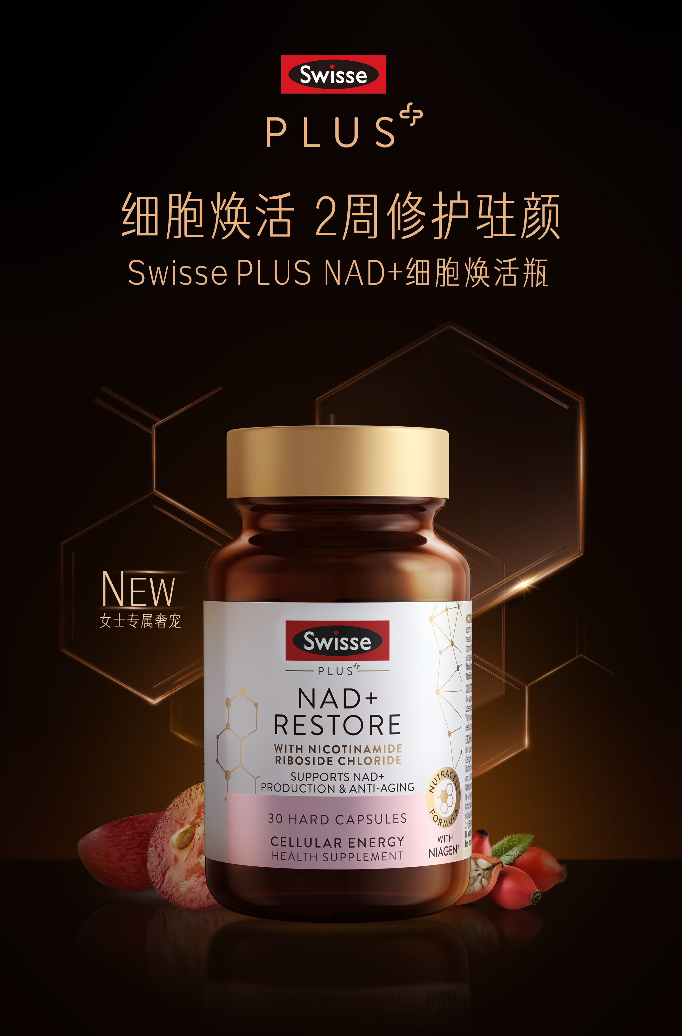 为青春、健康而生SwissePLUS的长坡厚雪与C位实力