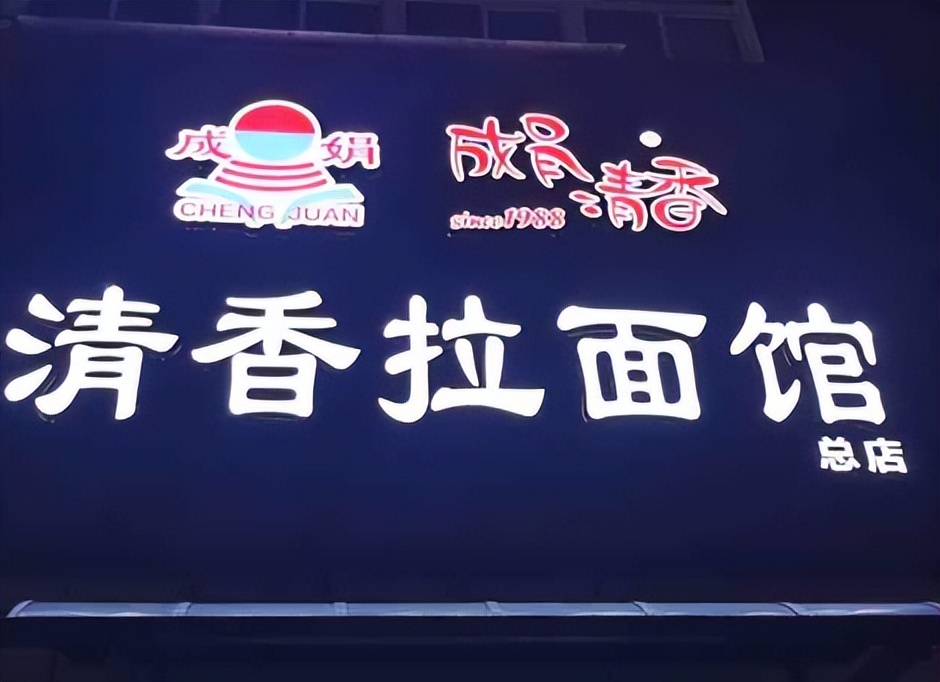 开一个拉面加盟店怎样,拉面加盟店利润