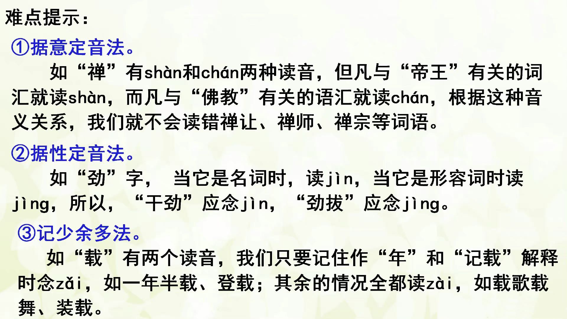 小升初多音字解题方法和技巧,小升初同音字专项练习题