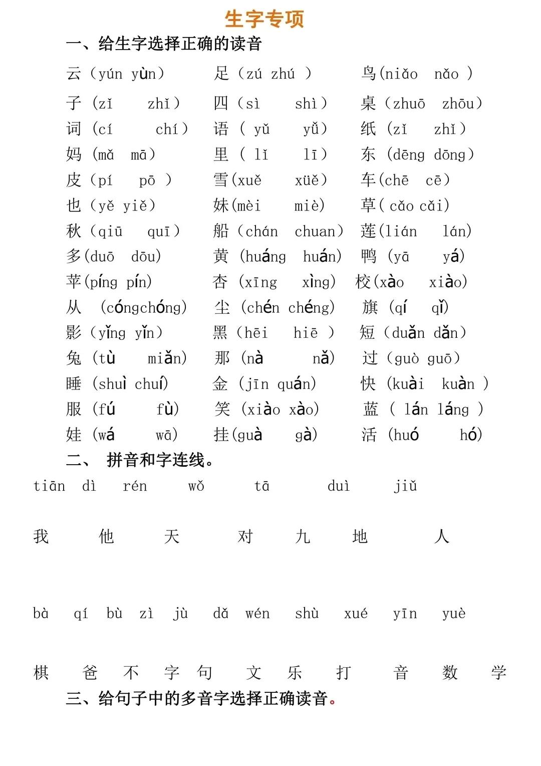 幼小衔接|一年级拼音拼读练习+生字汇总