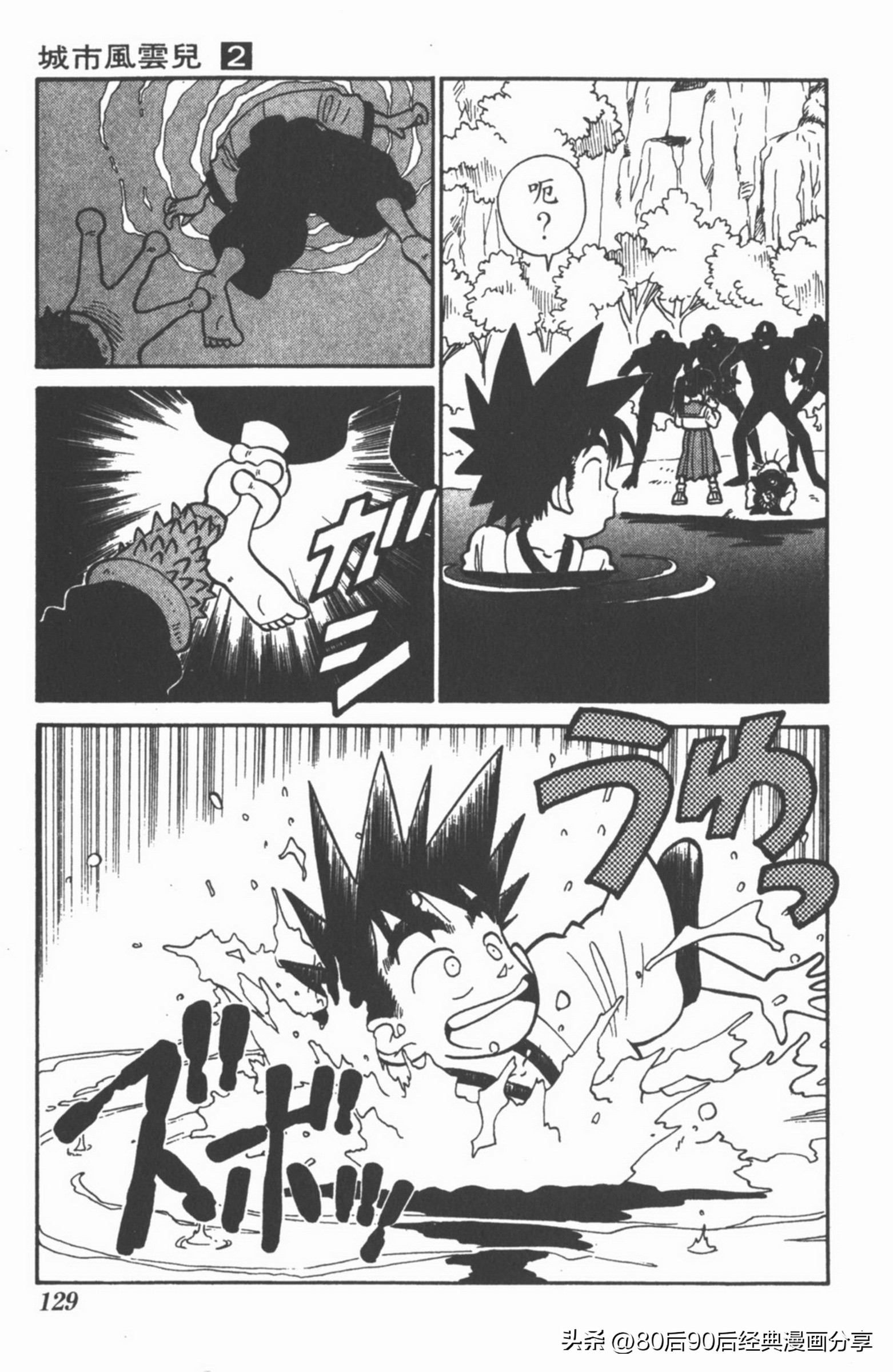 九龙珠台版卷002中