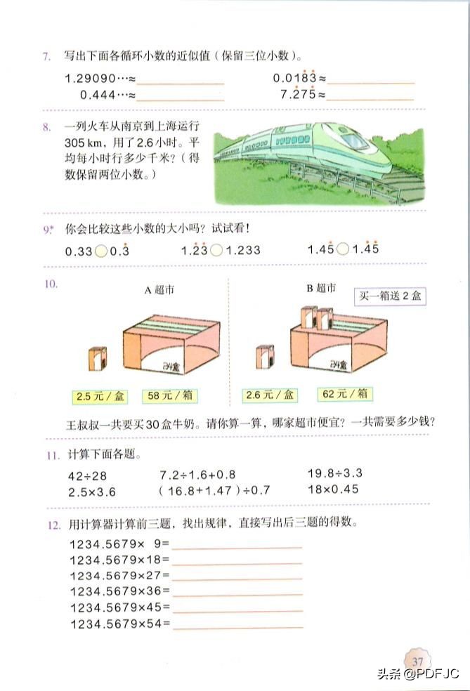 人教版小学数学五年级教材答案书,统编小学数学教材讲解