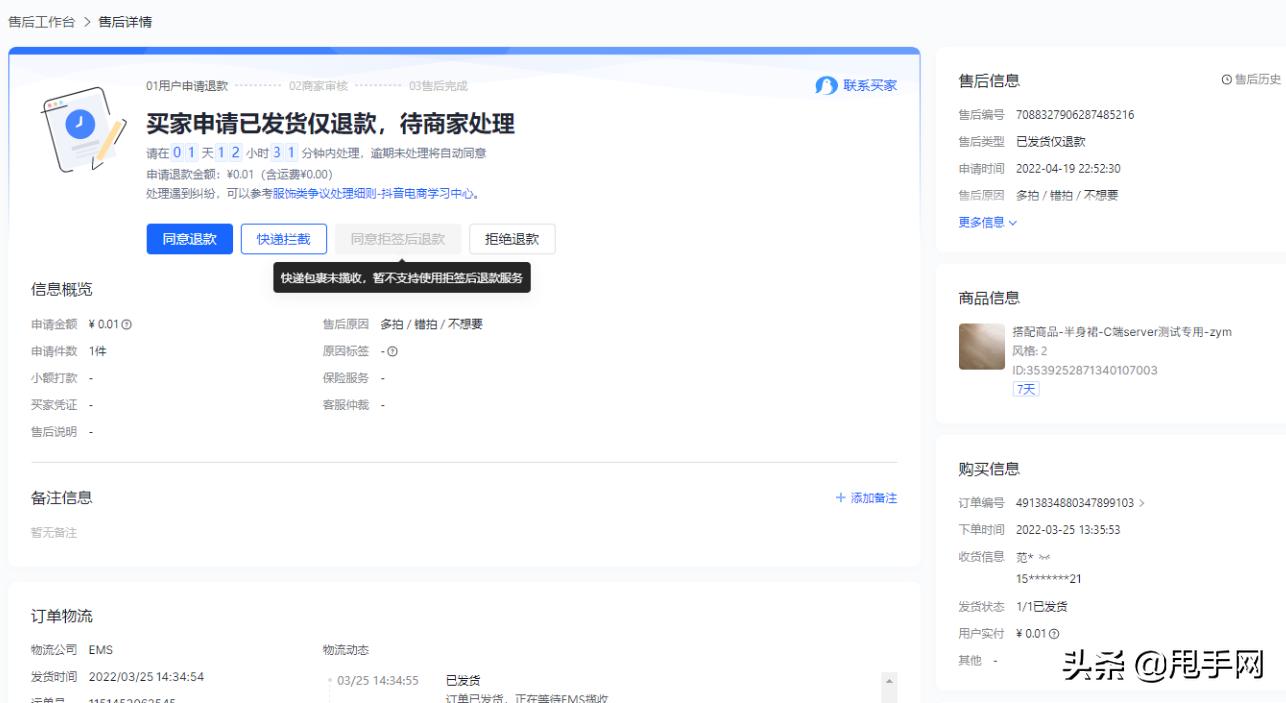 抖音商家遇到仅退款怎么处理,抖音商家发货与实物不符怎么处理