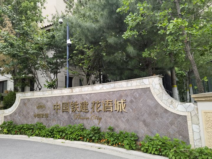 北京刚需改善房子买在哪里比较好,北京新北苑的房子值得买吗