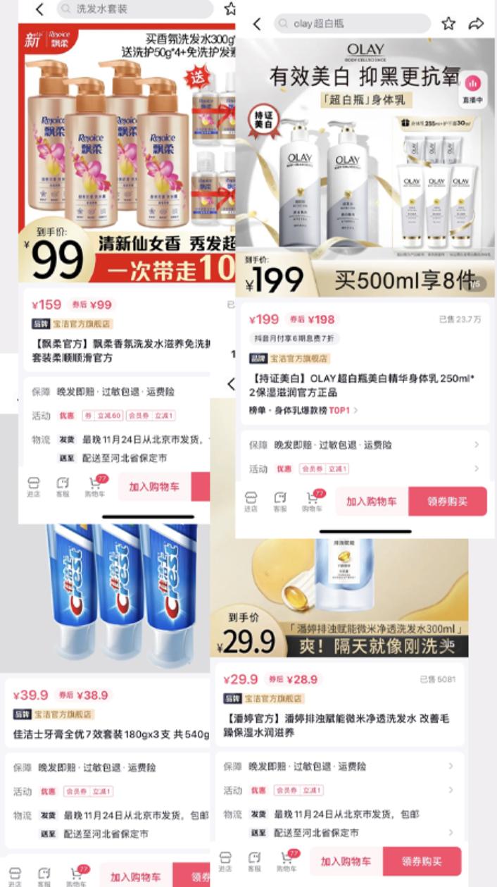 个护交易榜TOP1，星罗如何助力宝洁以“3+4+3模型”玩转抖音商城