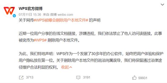 文字工作者连夜转移数据！WPS凭什么锁定用户文件？