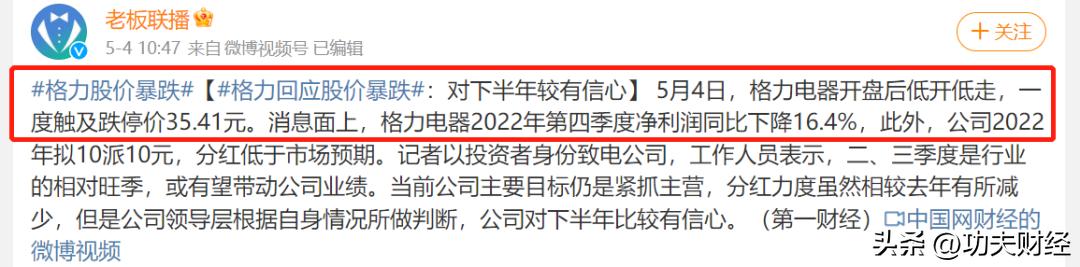 格力为什么跌停,董明珠谈格力股价连续下跌8个月