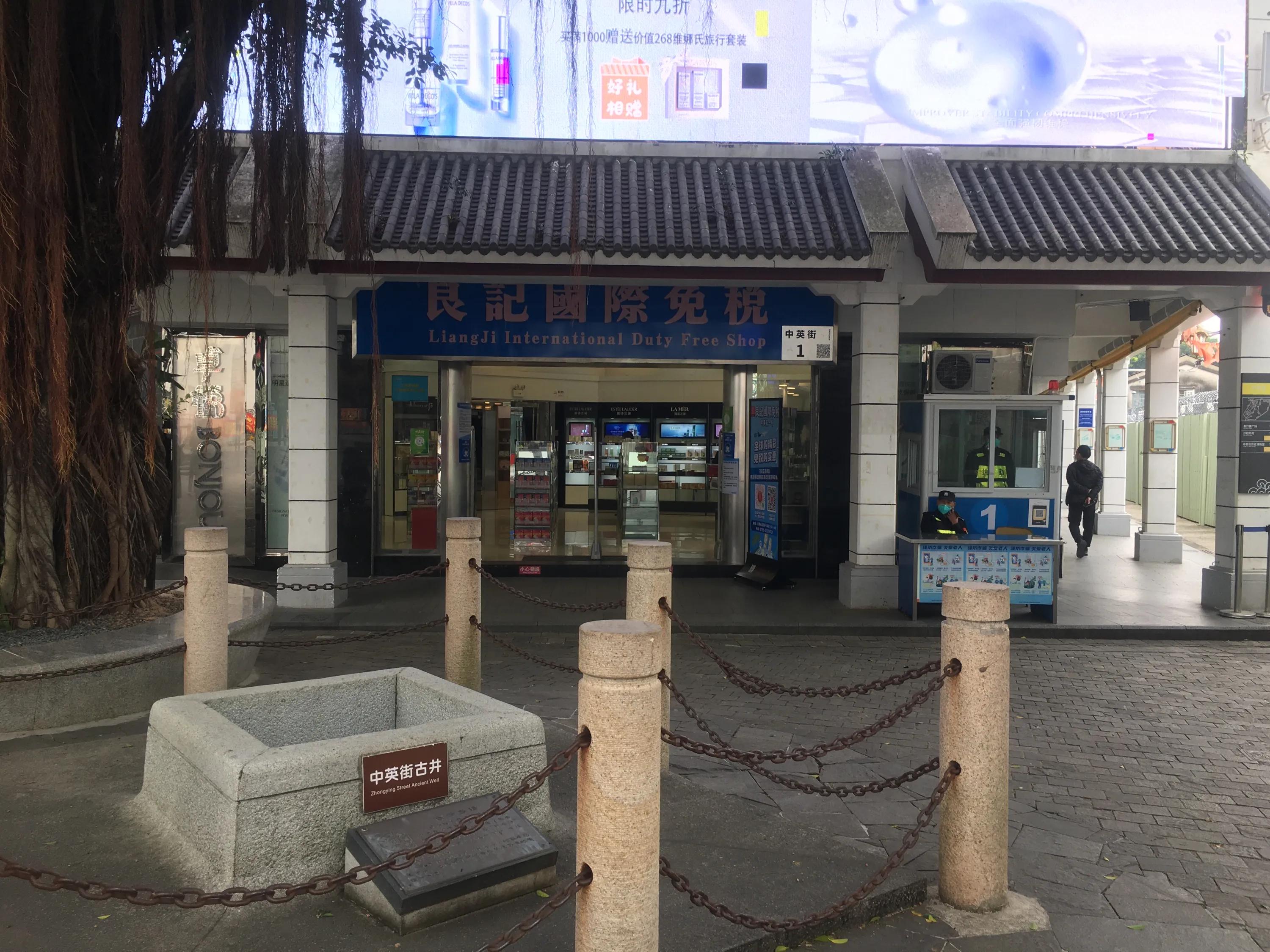 长居深,不能不去沙头角