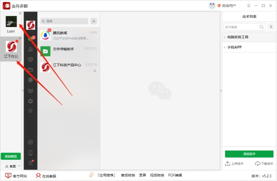 一个电脑双开微信教程,一台电脑如何开十个微信