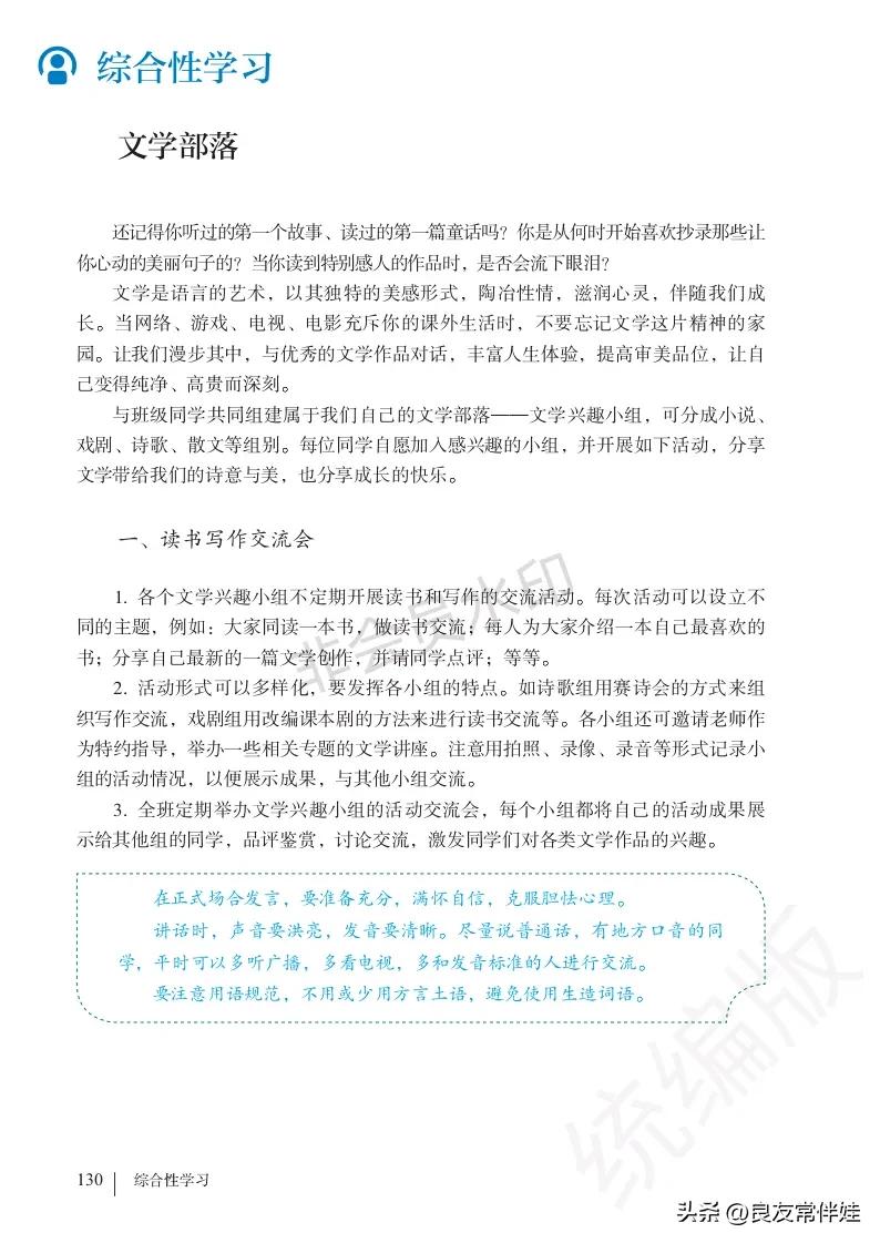 七年级语文课本电子完整版,七年级上册语文教材基础知识手册