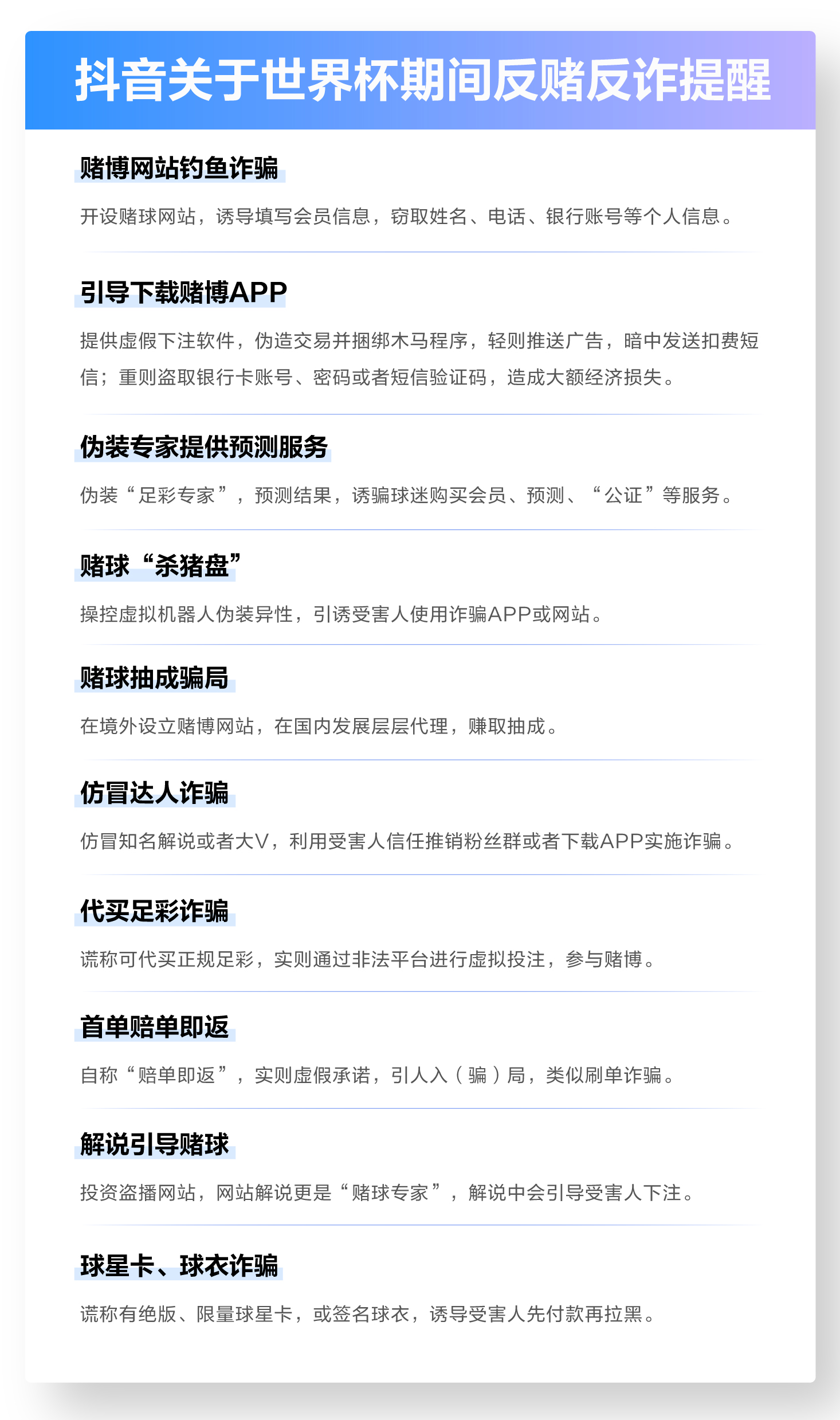 严厉打击赌球等违法犯罪行为,打击世界杯违法犯罪活动