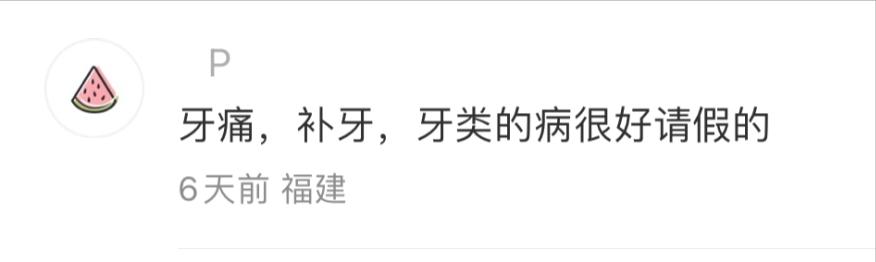 家属出狱，接风洗尘？哈哈网友分享的请假理由能有多炸裂！