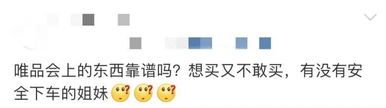 唯品会东西值得购买吗,唯品会怎样选又便宜质量又好