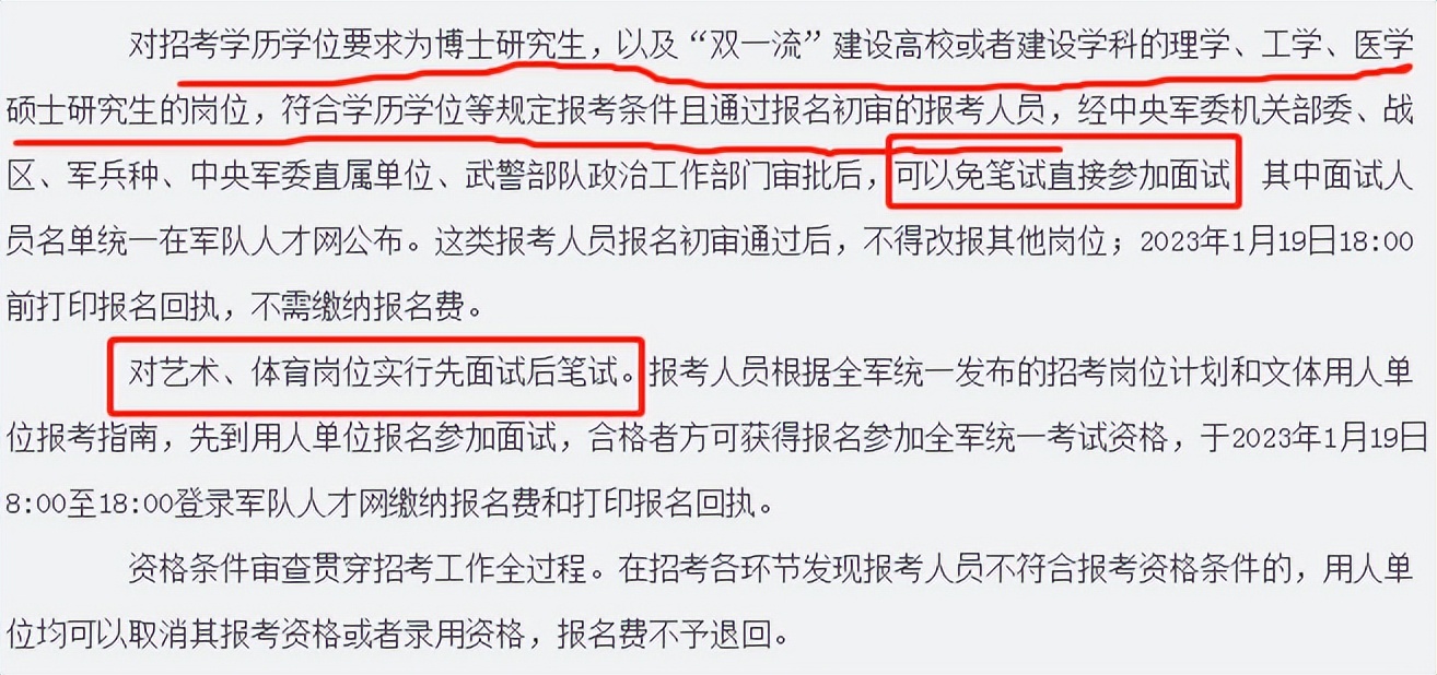 解放军文职人员2023招聘要求,2023军队文职招聘要求