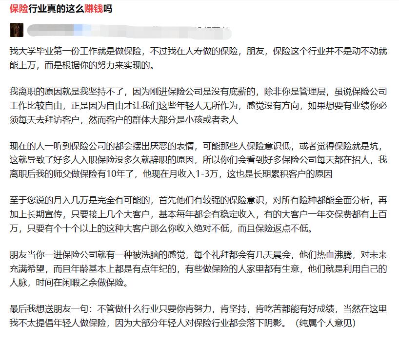 在保险公司上班一单提成有多少,在保险公司上班一年能赚200万