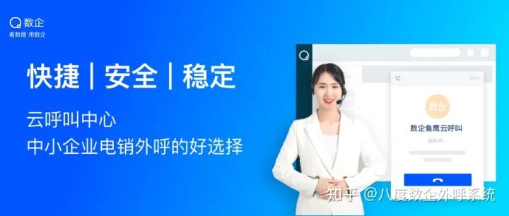 电销外呼系统哪个公司好,杭州电销外呼系统哪家公司好