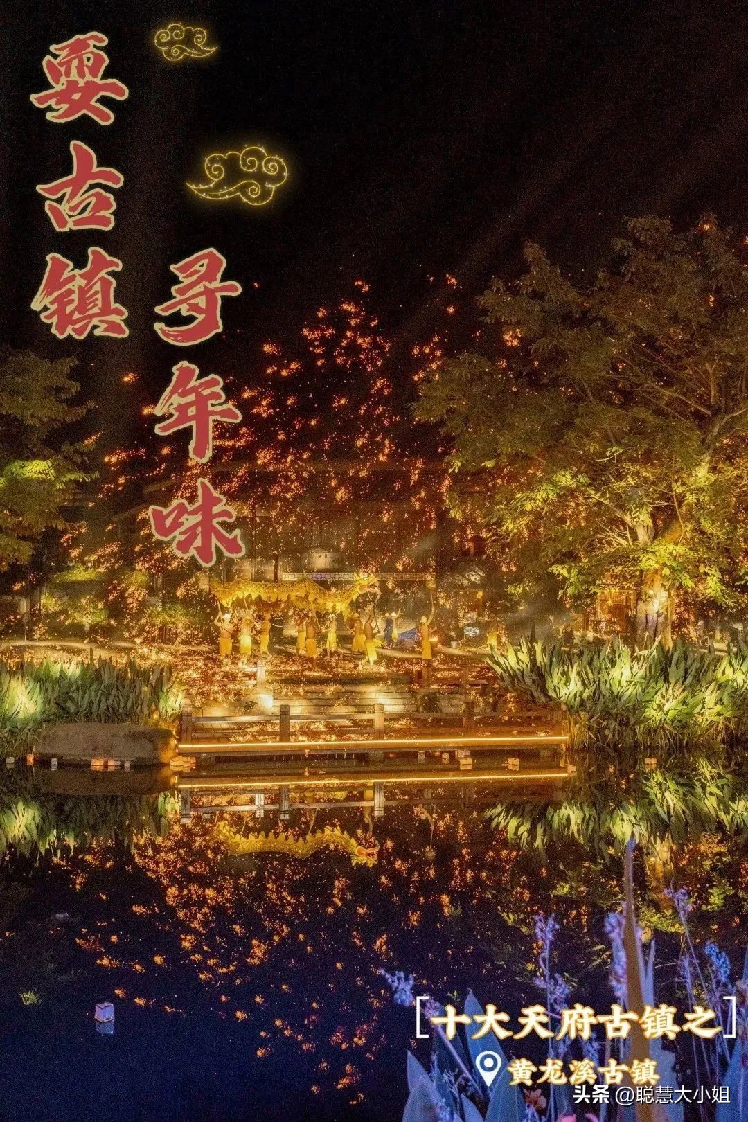 2022春节成都周边有年味的古镇,四川成都游览攻略