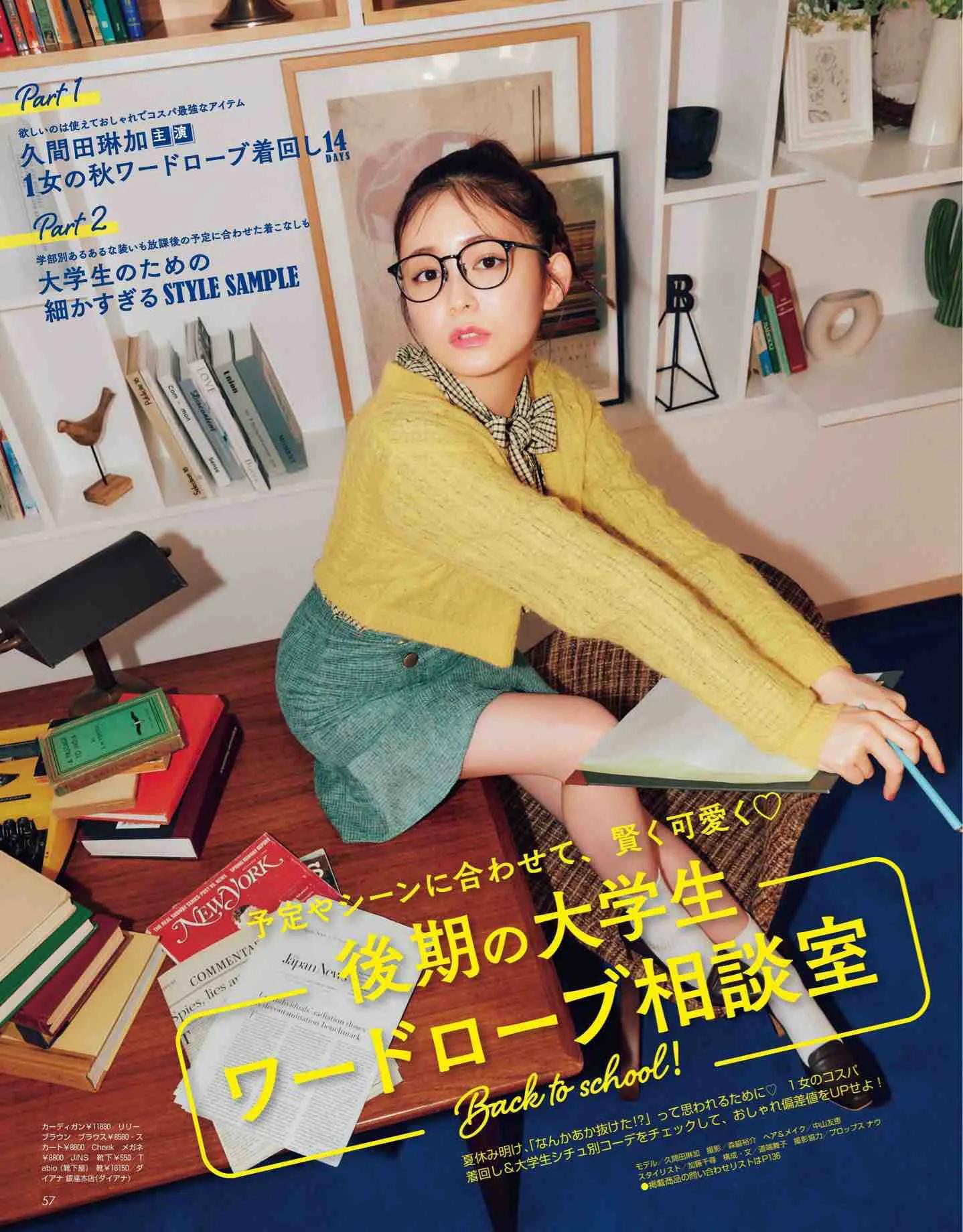 日本杂志丽人同款,nonno杂志官网地址