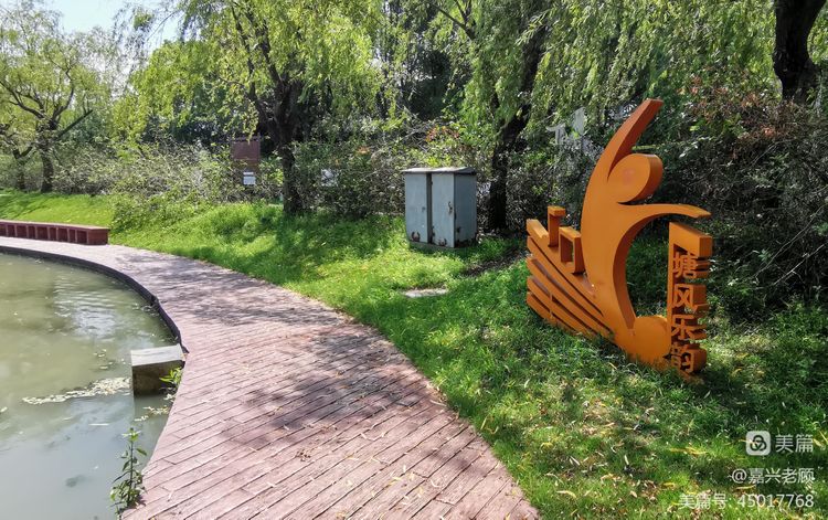 嘉兴凌公塘公园地点,凌公塘文化主题公园