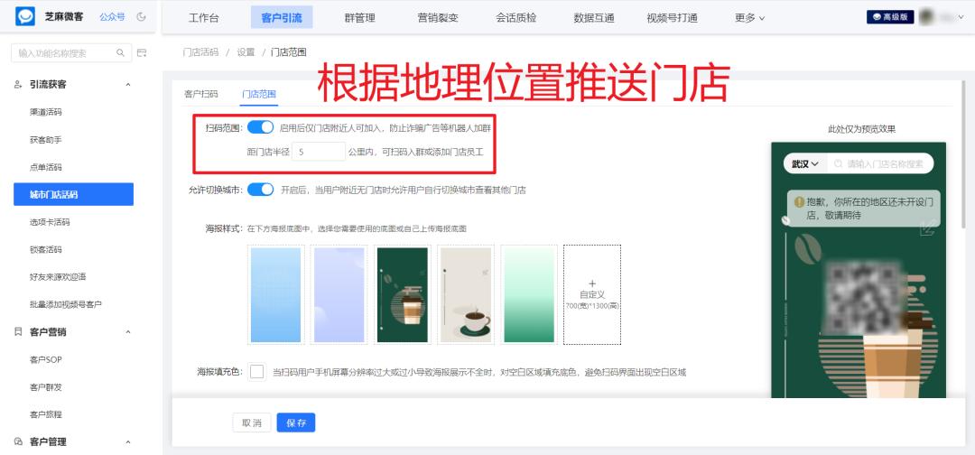 私域流量门店运营策略有哪些,实体店如何做到线下精准引流