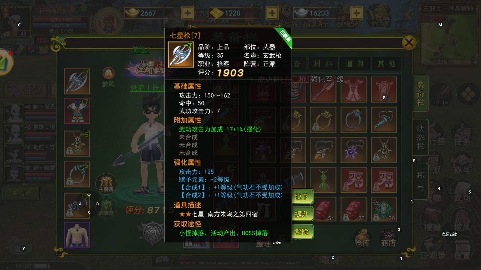 热血江湖4转枪客,热血江湖枪客攻略手游