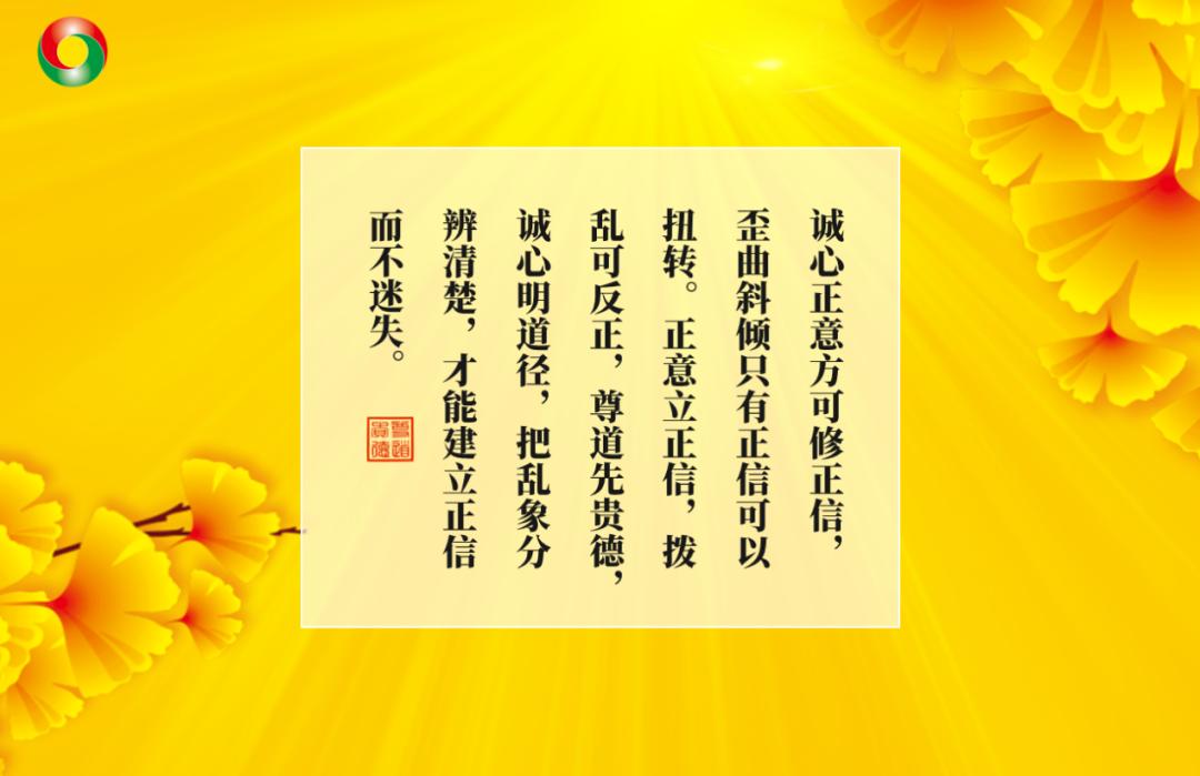 规避信德之偏|《中华传统五德修身文化·信》