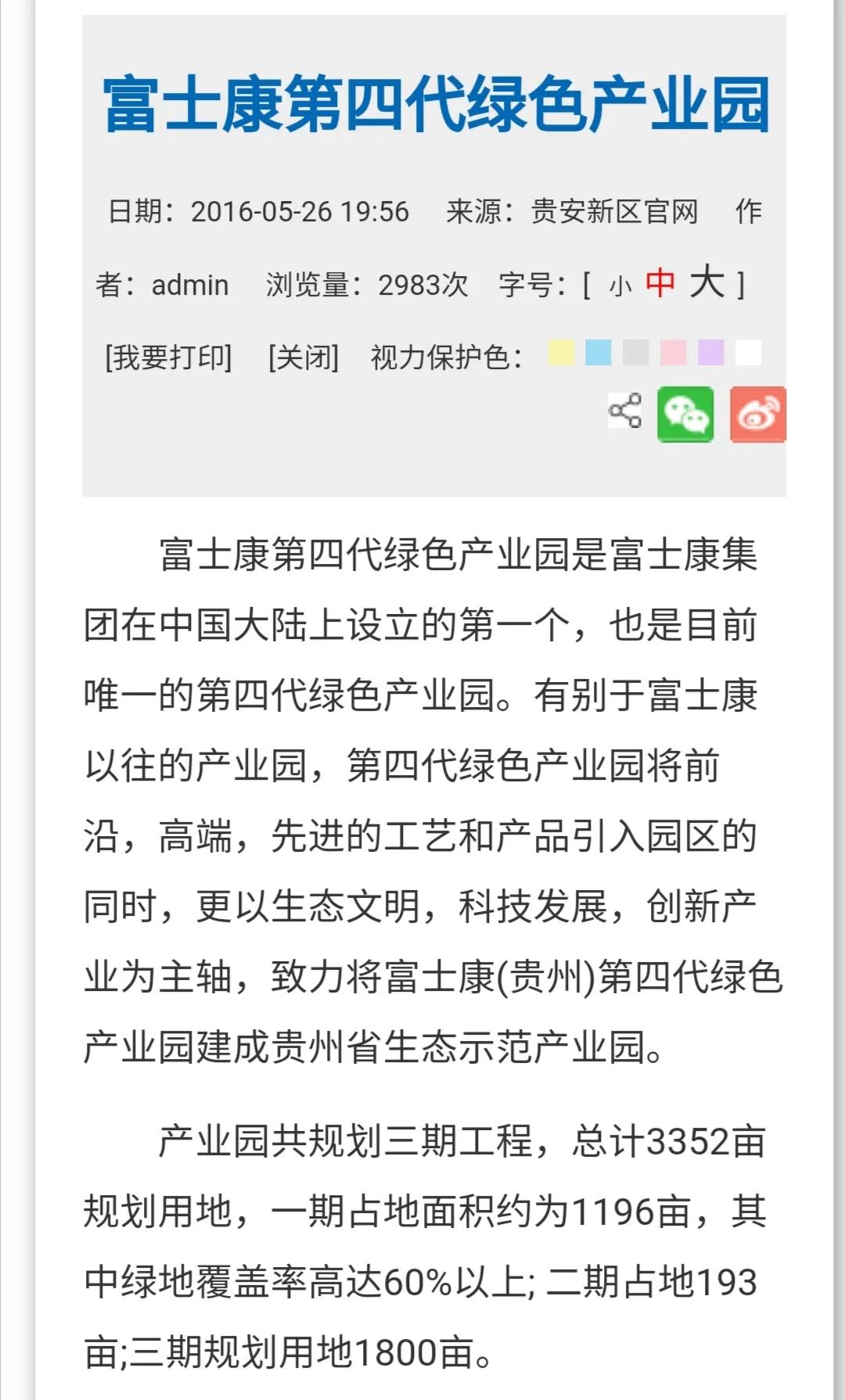 现在贵州富士康怎么样了,贵阳富士康被比亚迪收购了吗