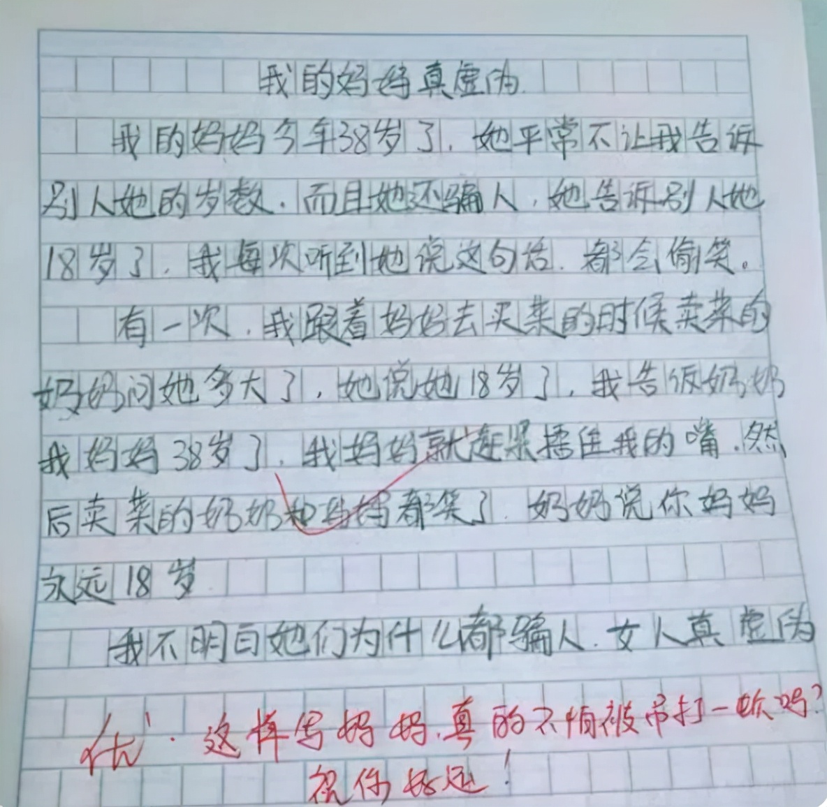 小学生作文《我的妈妈真虚伪》，老师笑到肚子疼，妈妈：手有点痒