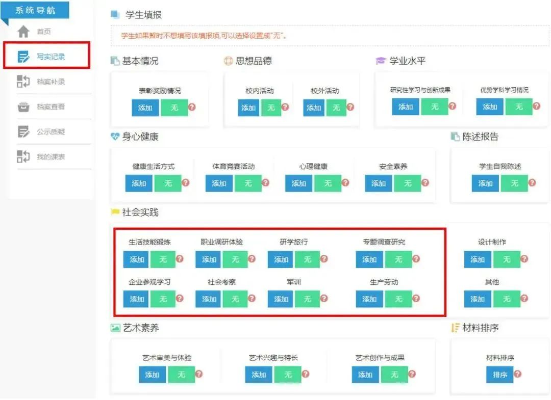 综合素质评价陈述说明该怎么写,中学生综合素质评价平台如何填写