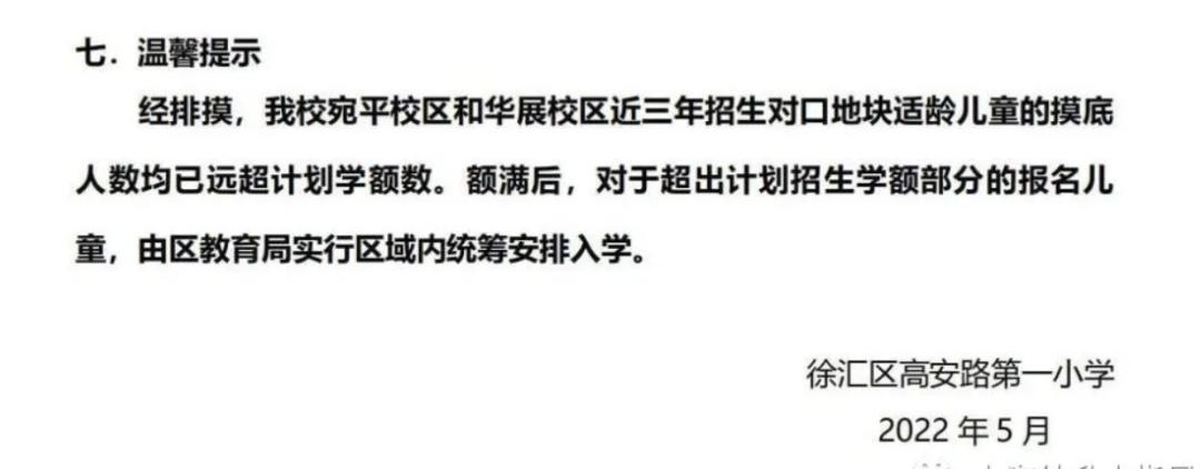 2022上海公办小学超额预警,上海公办2023超额预警的小学