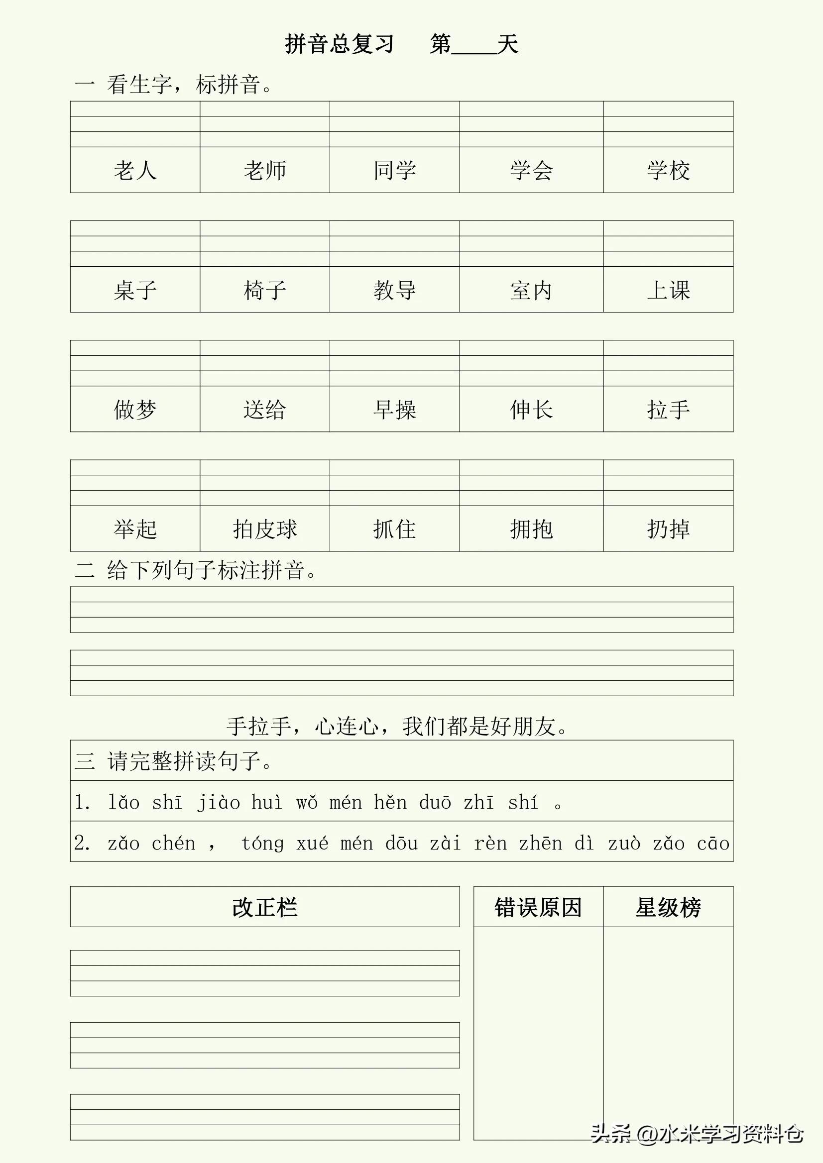 一年级下册看拼音写词语生字注音,学拼音时记生字技巧