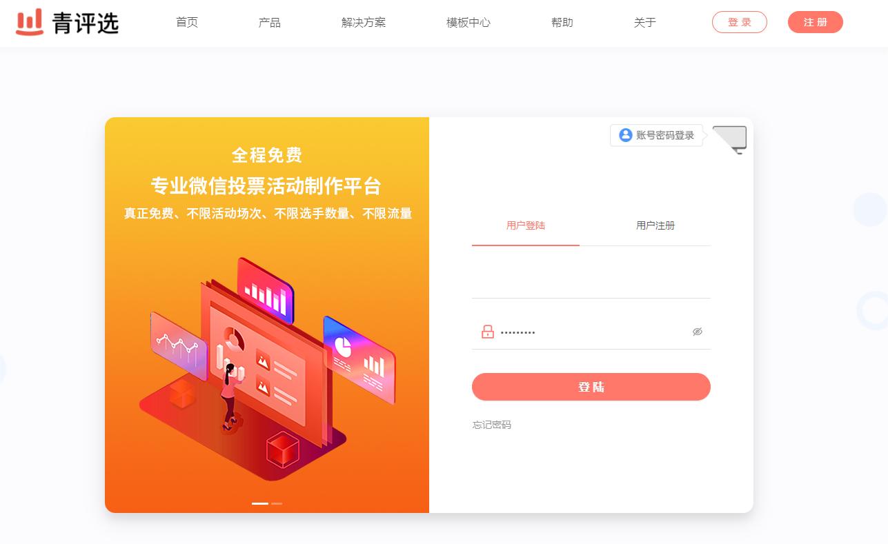 评选投票系统,评选投票活动小程序