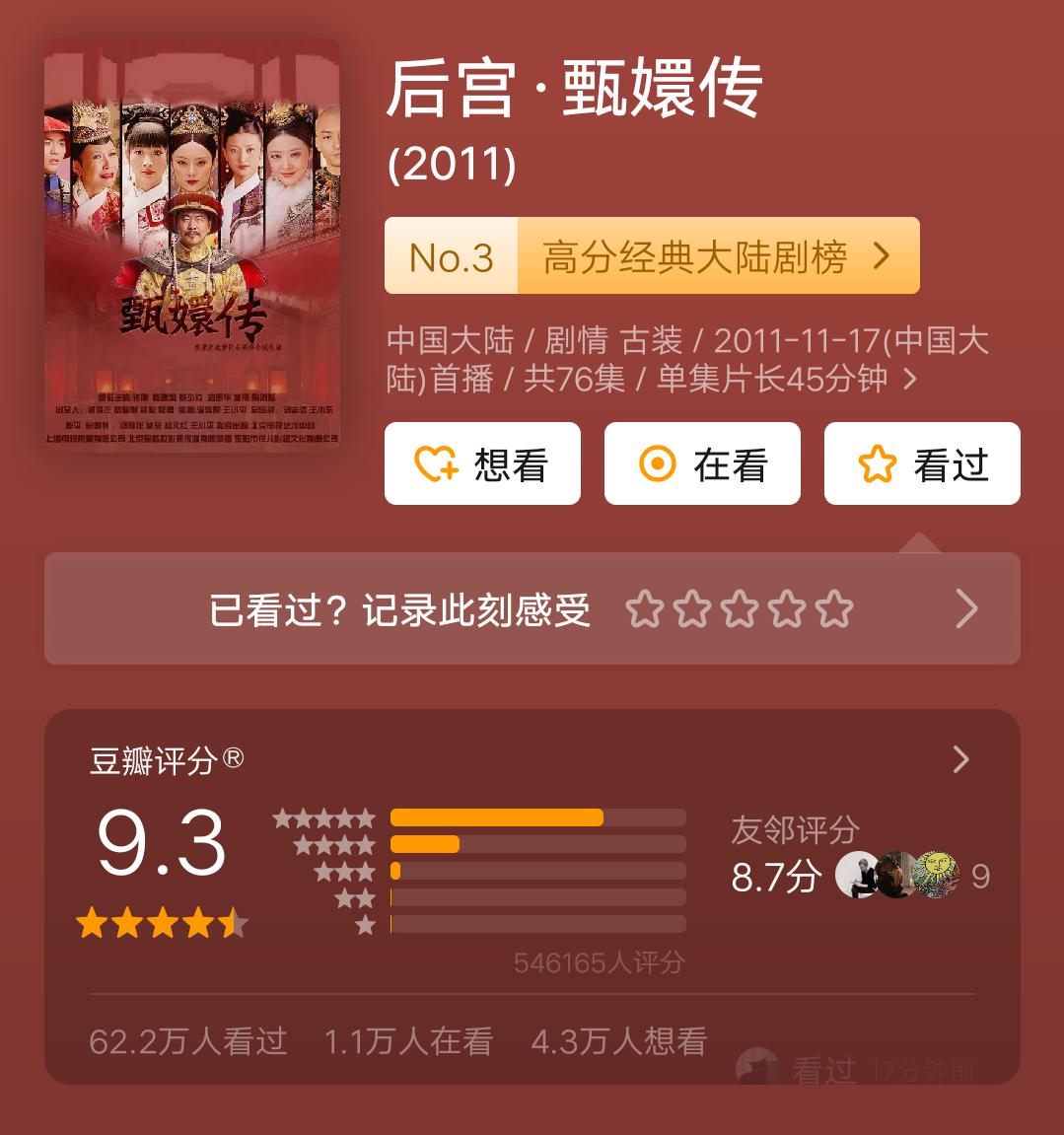 近20年评分最高十部电视剧,近40年优秀电视剧排名