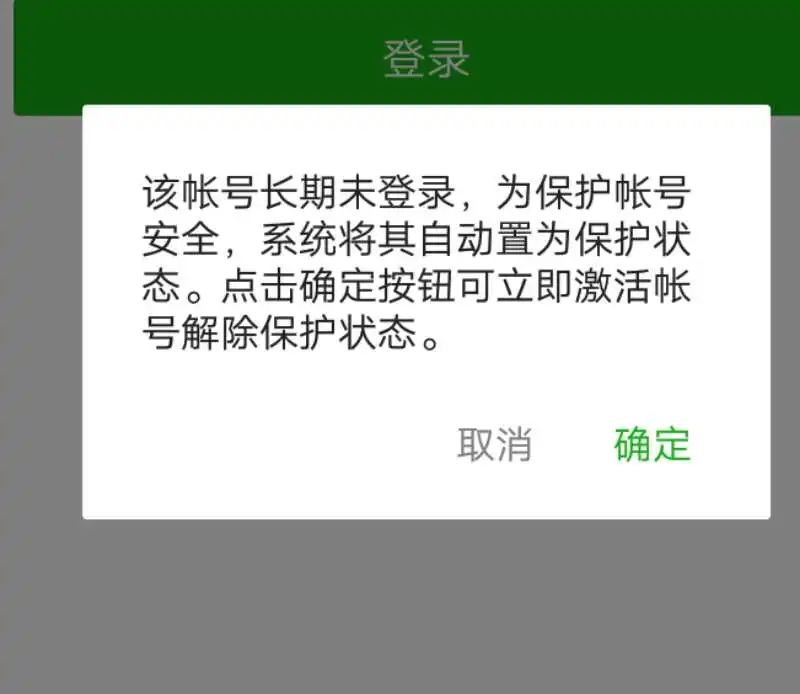 微信账户长期未使用已被收回,微信太久不用账户有钱会被注销吗