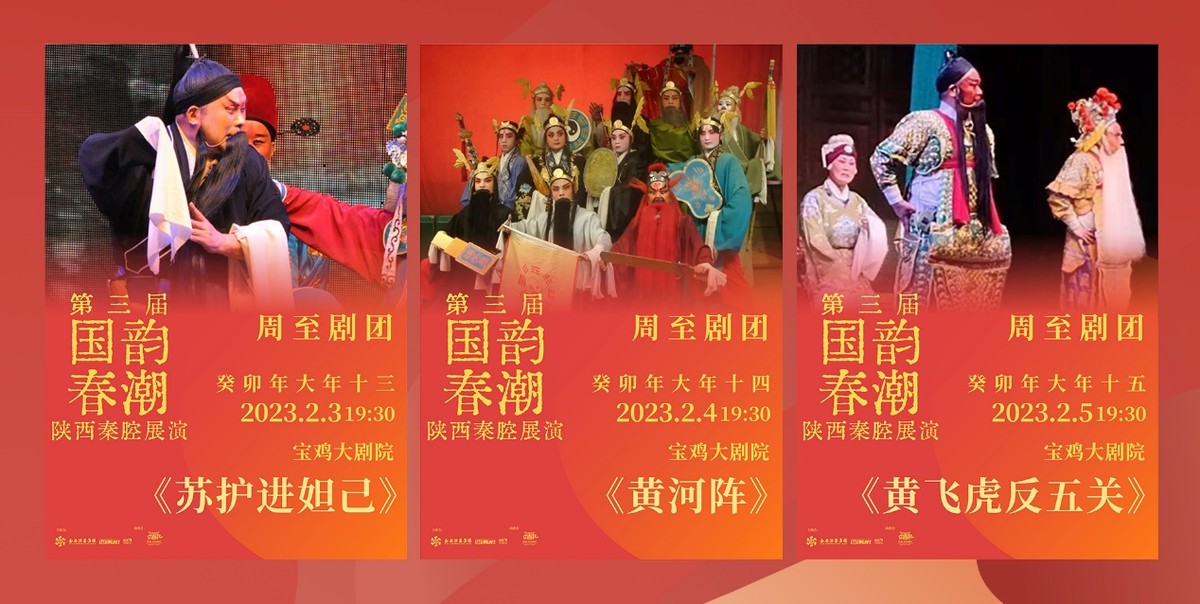 西演四大秦腔名团春节王炸第三届国韵春潮西安宝鸡共演51场