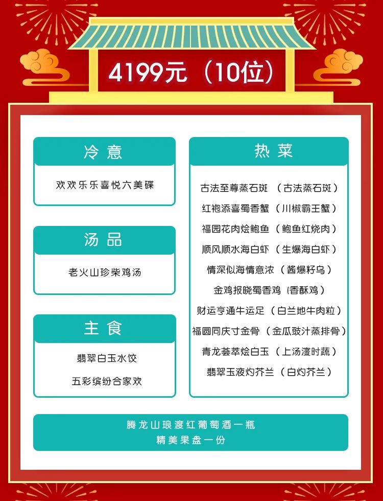 北京市昌平区高档年夜饭,昌平年夜饭
