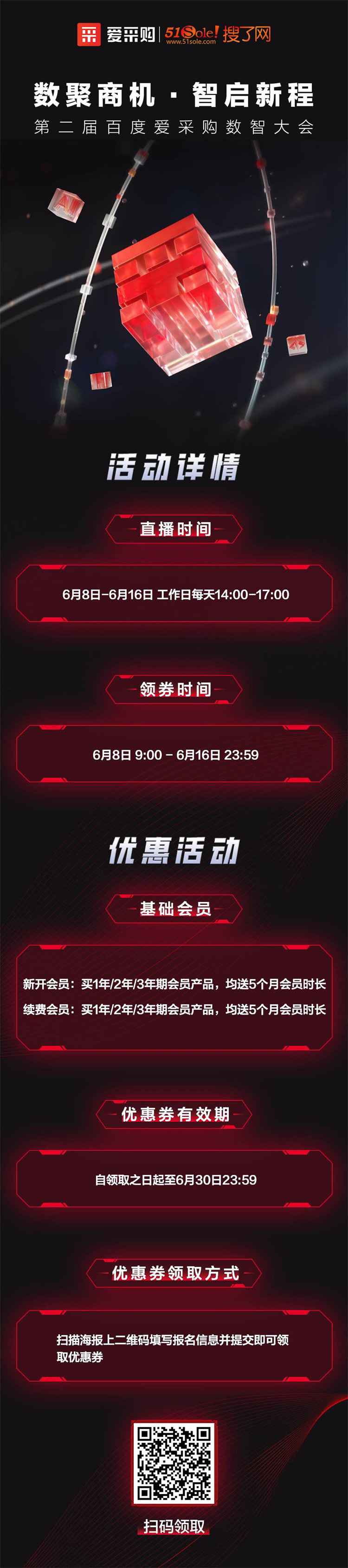 直播｜“数聚商机智启新程”直播间来啦！