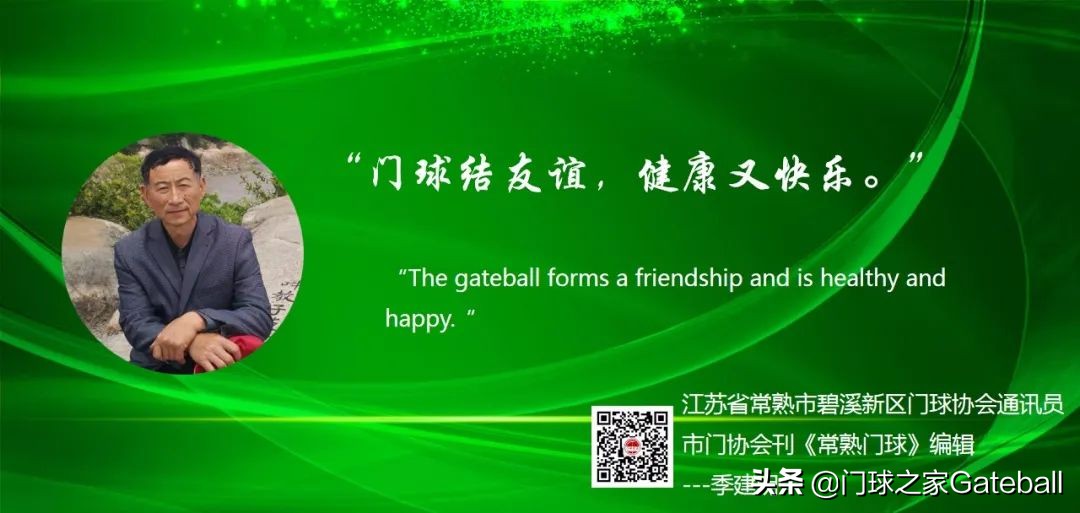 门球往事】历史上的4月28日，你是主角吗