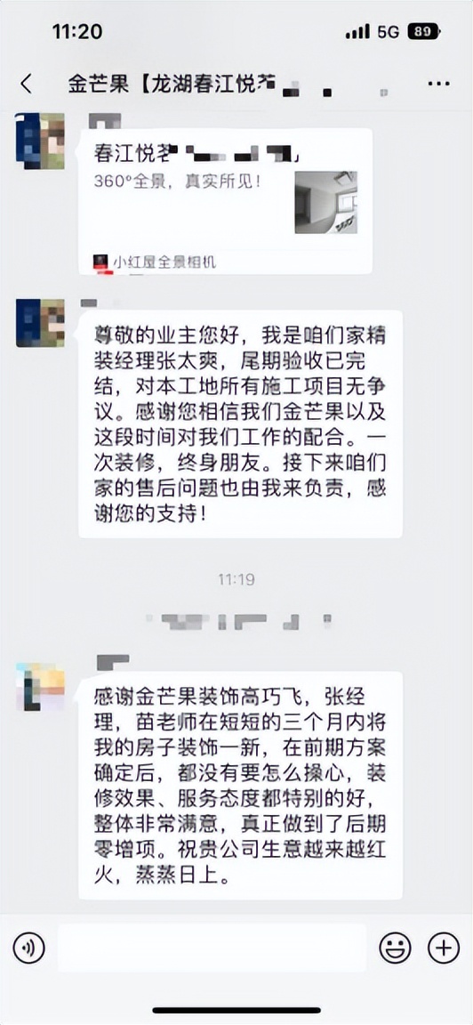 龙湖春江悦茗验房,金芒果装饰先装修后付款