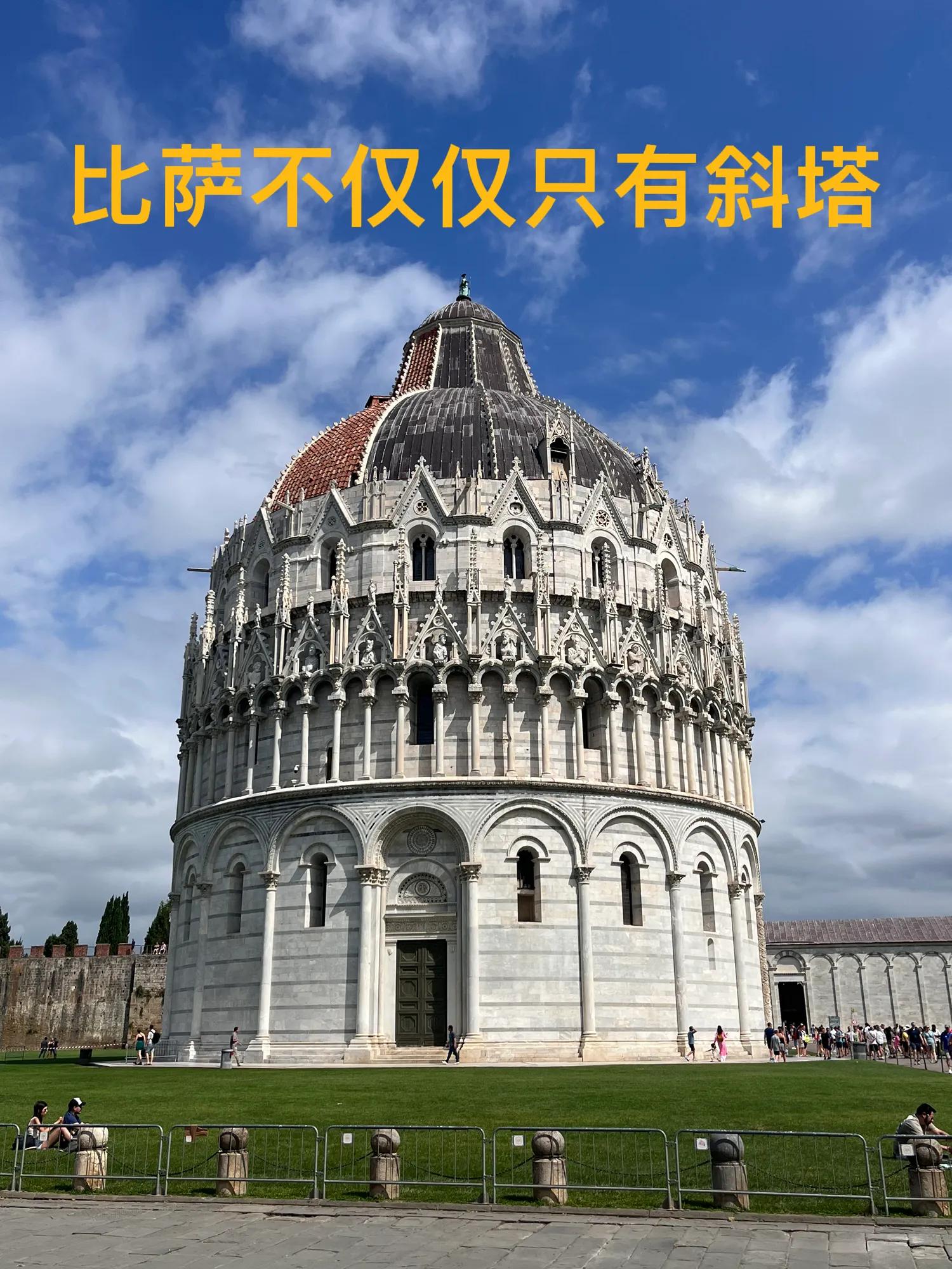 七十迈旅行德国,意大利比萨斜塔自驾游攻略