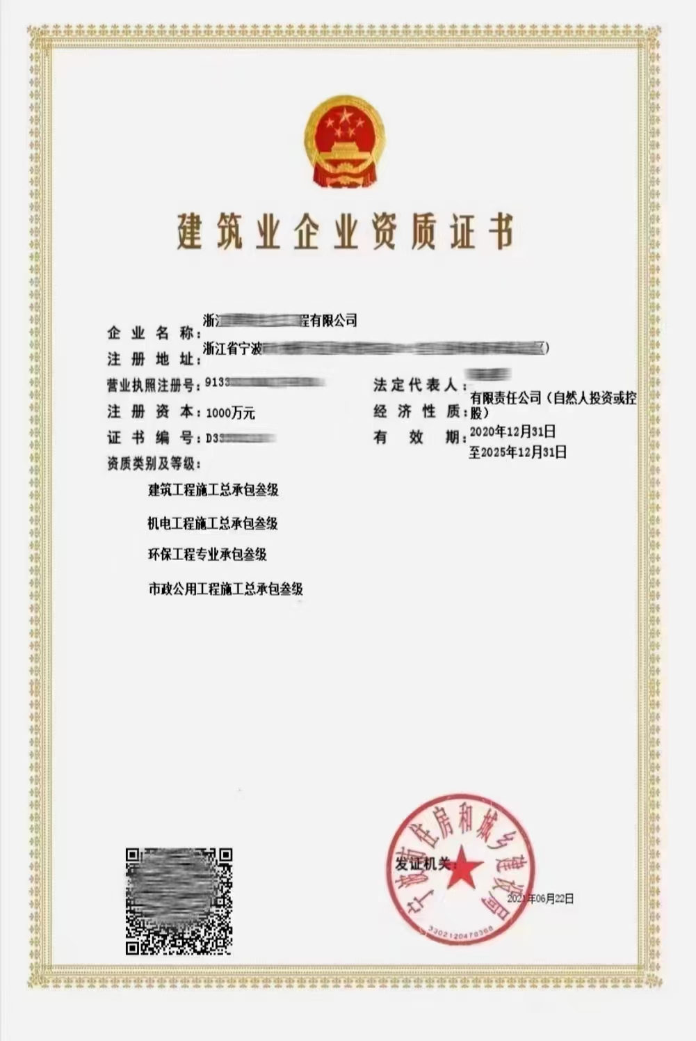 浙江省施工总承包特级资质名单,浙江建筑施工总承包