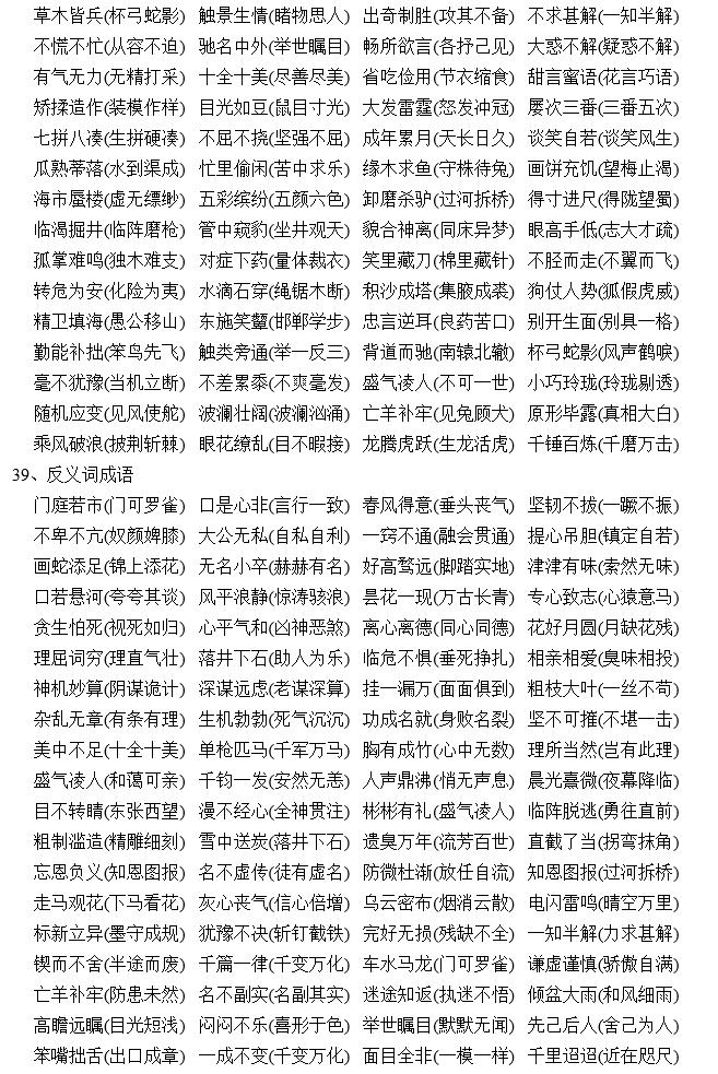 小学语文基础知识词语归类整理,小学语文知识词语归类