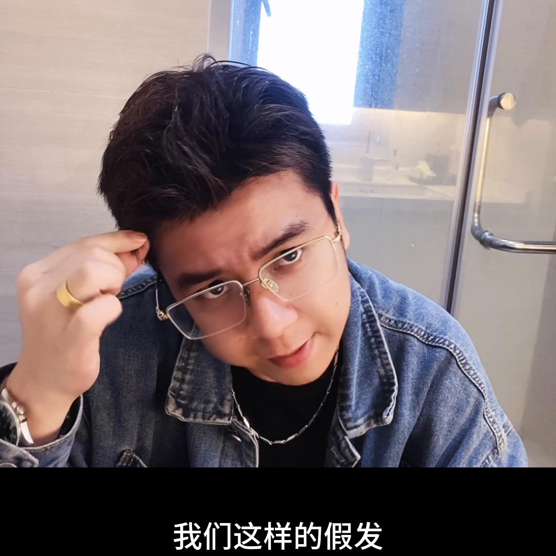 做个帅气的假发该花多少钱#沙僧补发#无痕补发#深圳补发