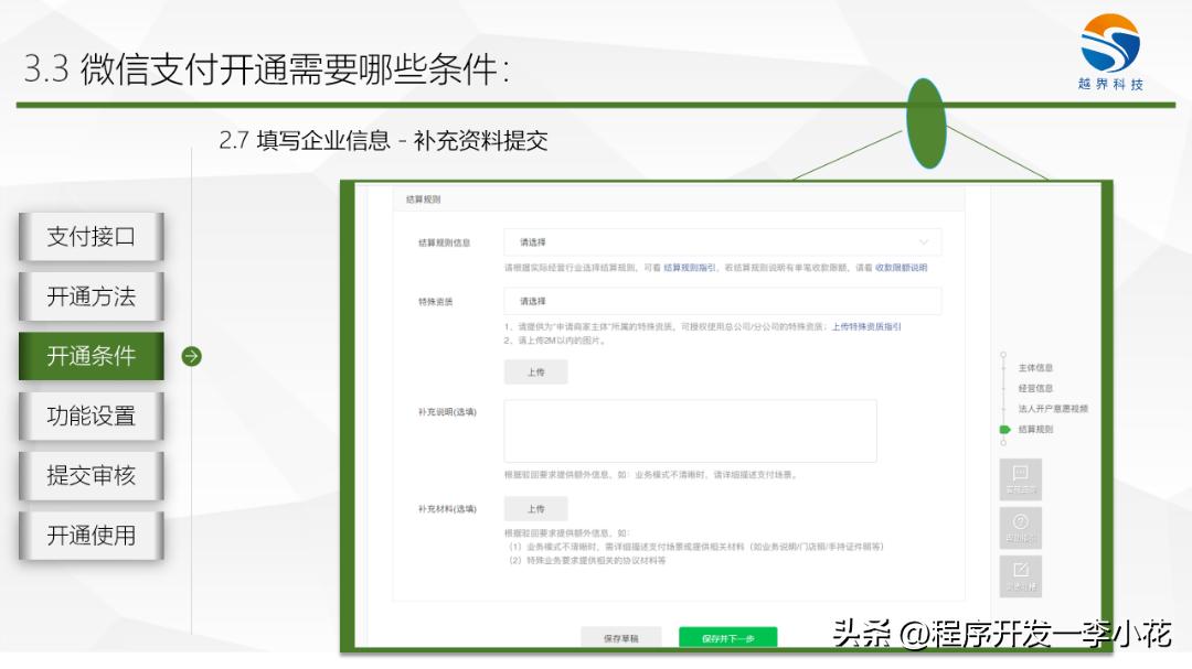 微信开通有什么条件,开通企业微信需要什么条件