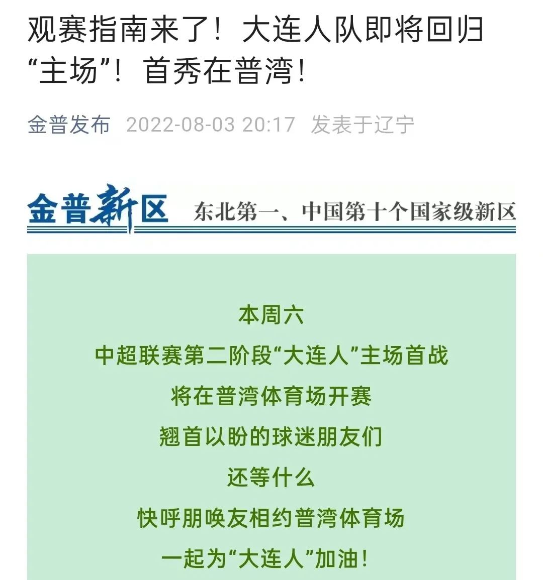 普湾新区的发展,普湾经济区最新消息