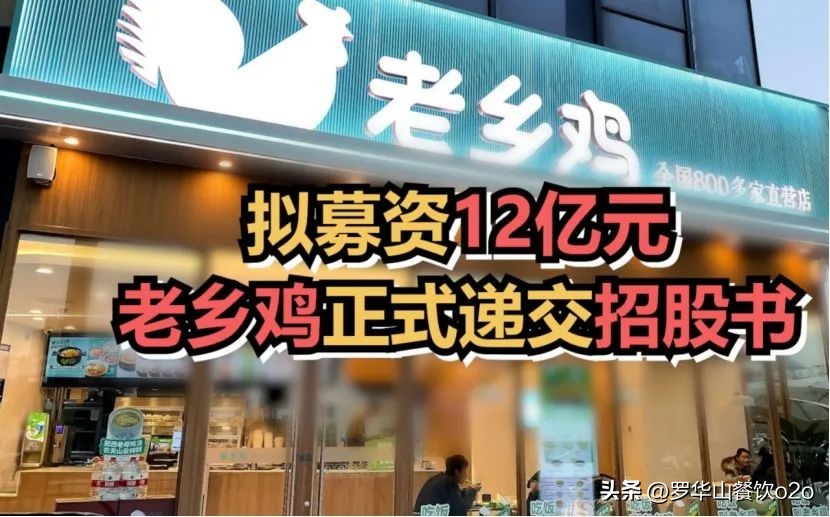 松绑？老乡鸡上市“赴考”募资12亿；泰山啤酒拟香港IPO...|周报