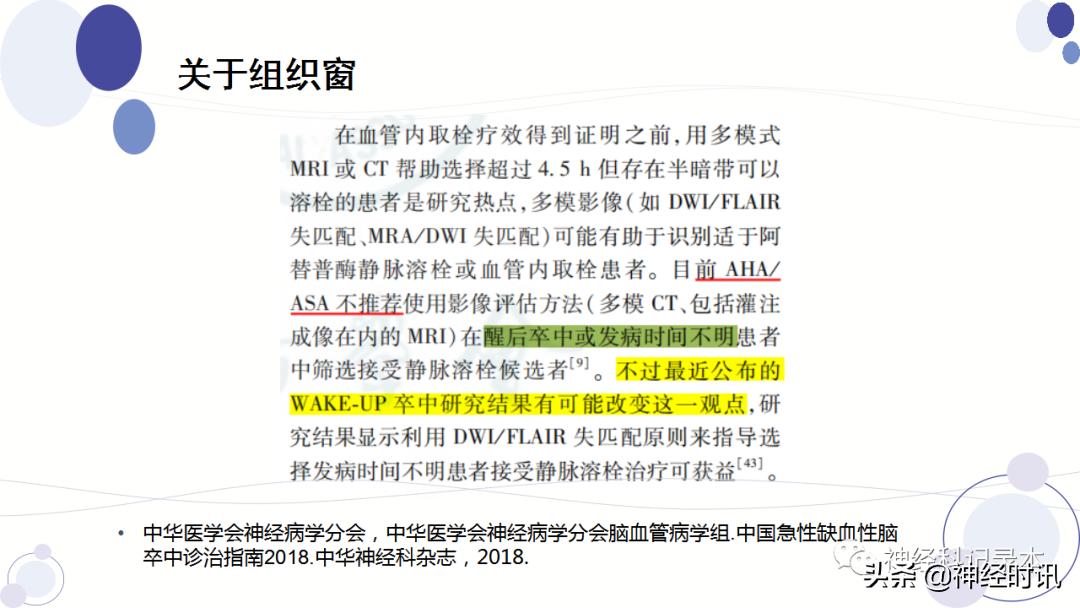 关于急性缺血性卒中静脉溶栓决策的若干问题